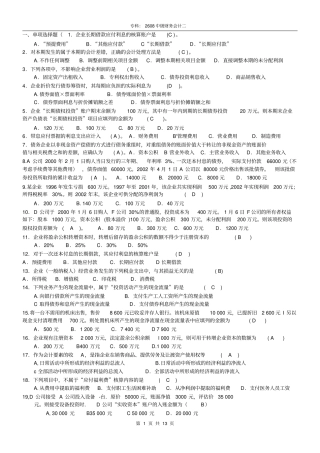 完整版2608中级财务会计二