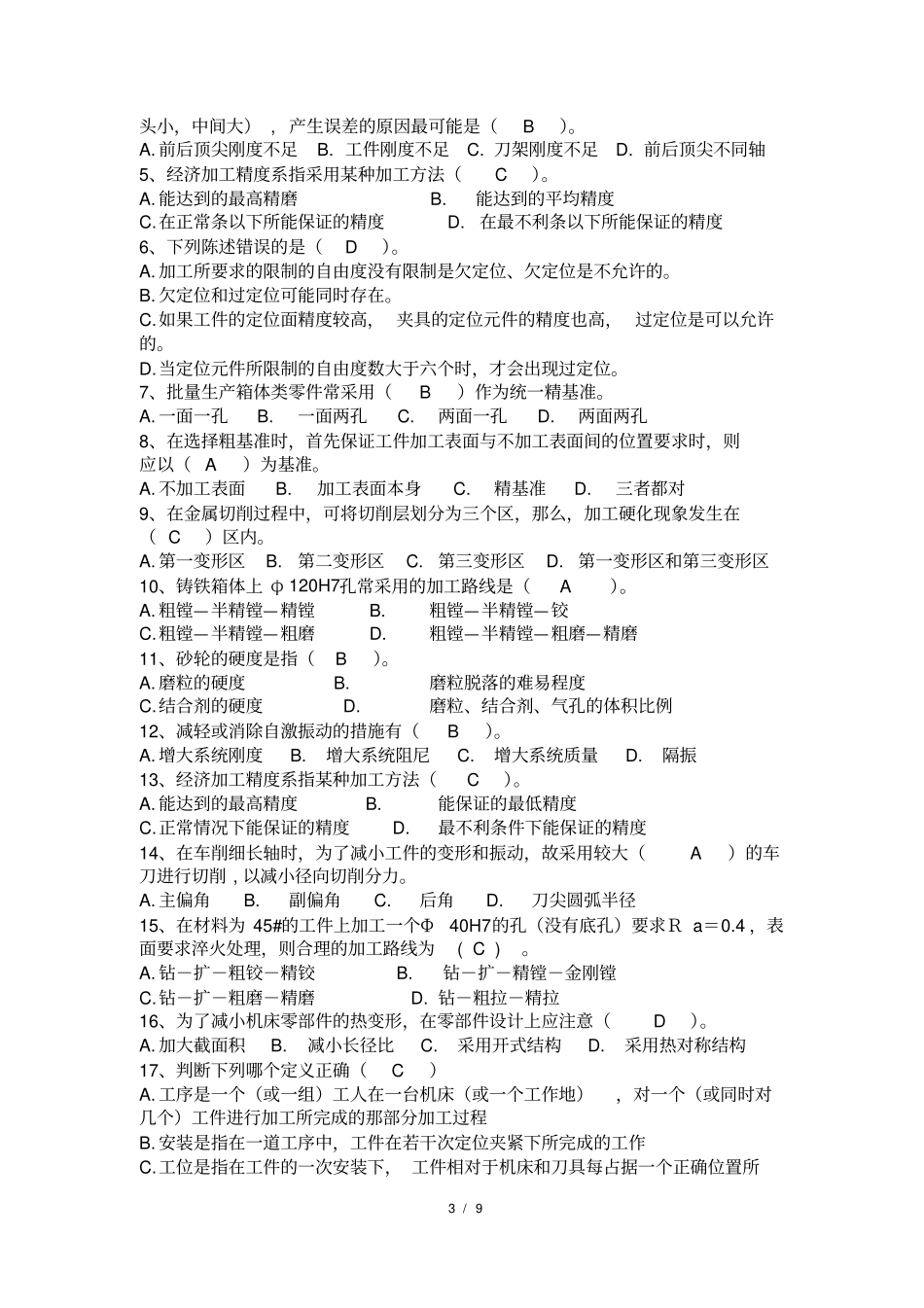 完整版253003机械制造技术基础_第3页