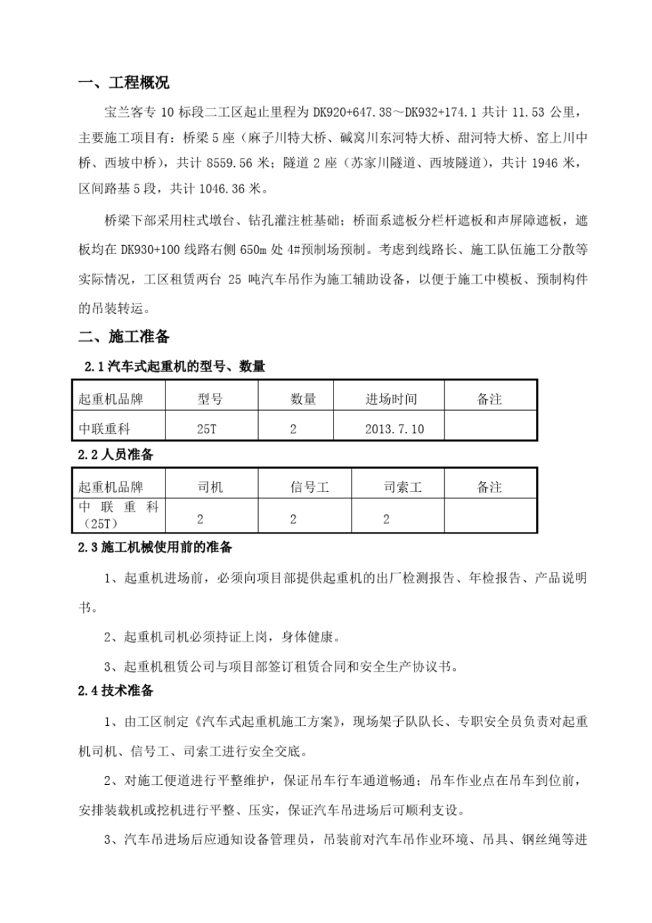 完整版25吨汽车吊吊装施工方案_第2页