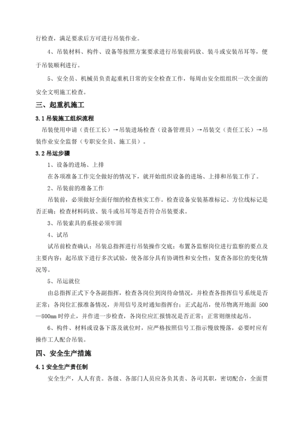 完整版25吨汽车吊吊装施工方案_第3页