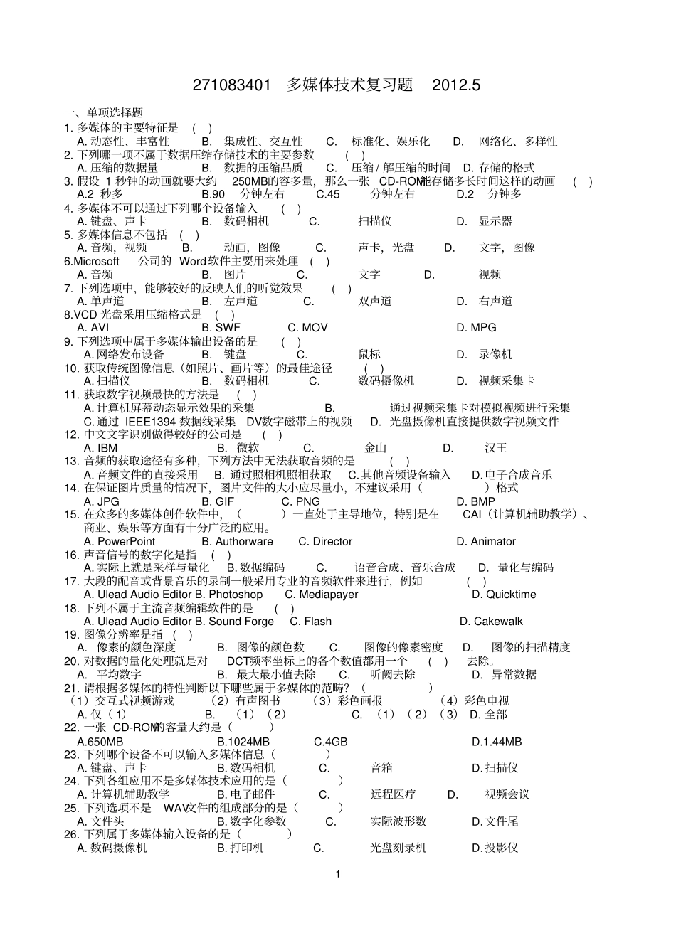 完整版27108多媒体技术复习题_第1页
