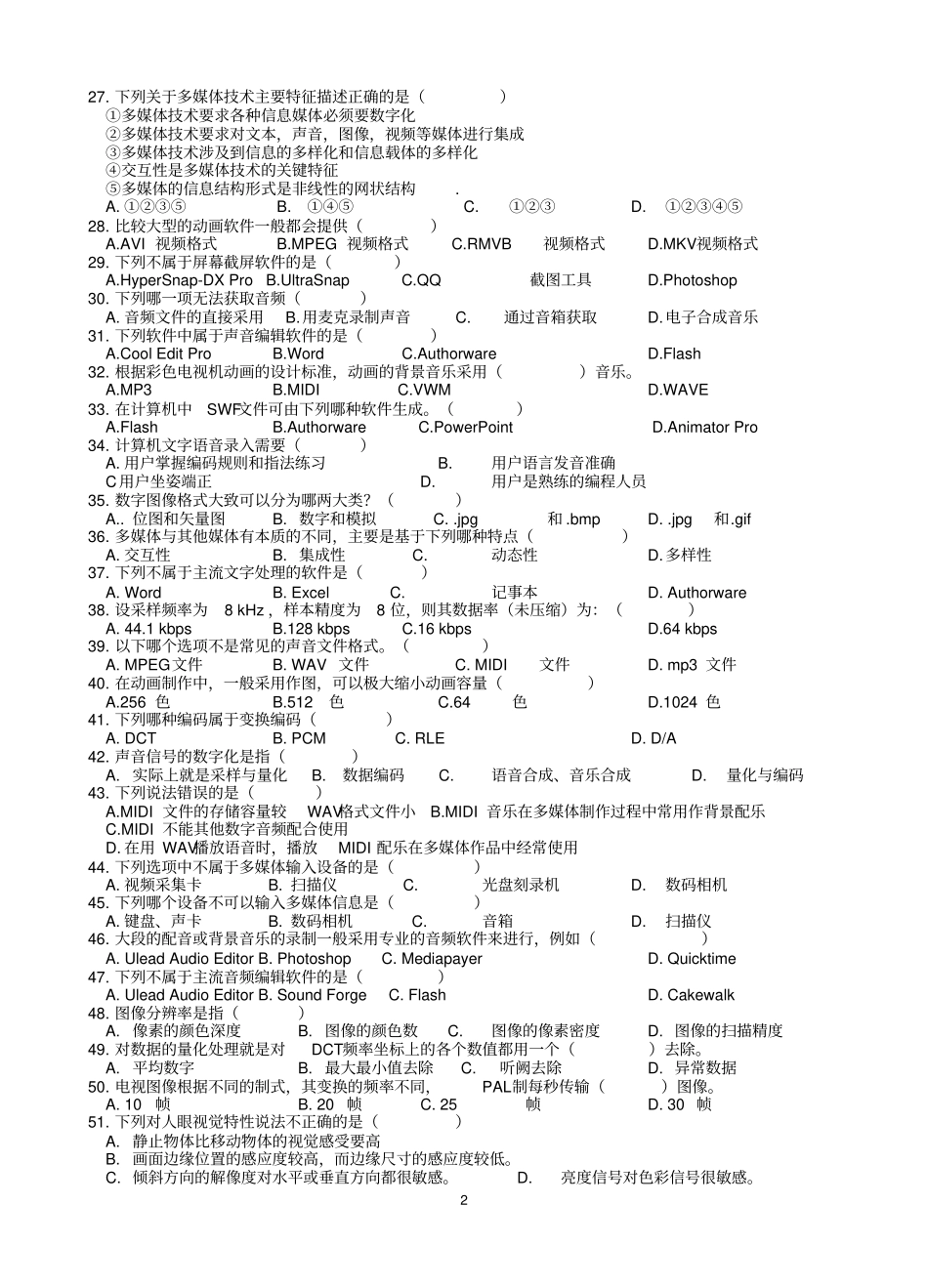 完整版27108多媒体技术复习题_第2页