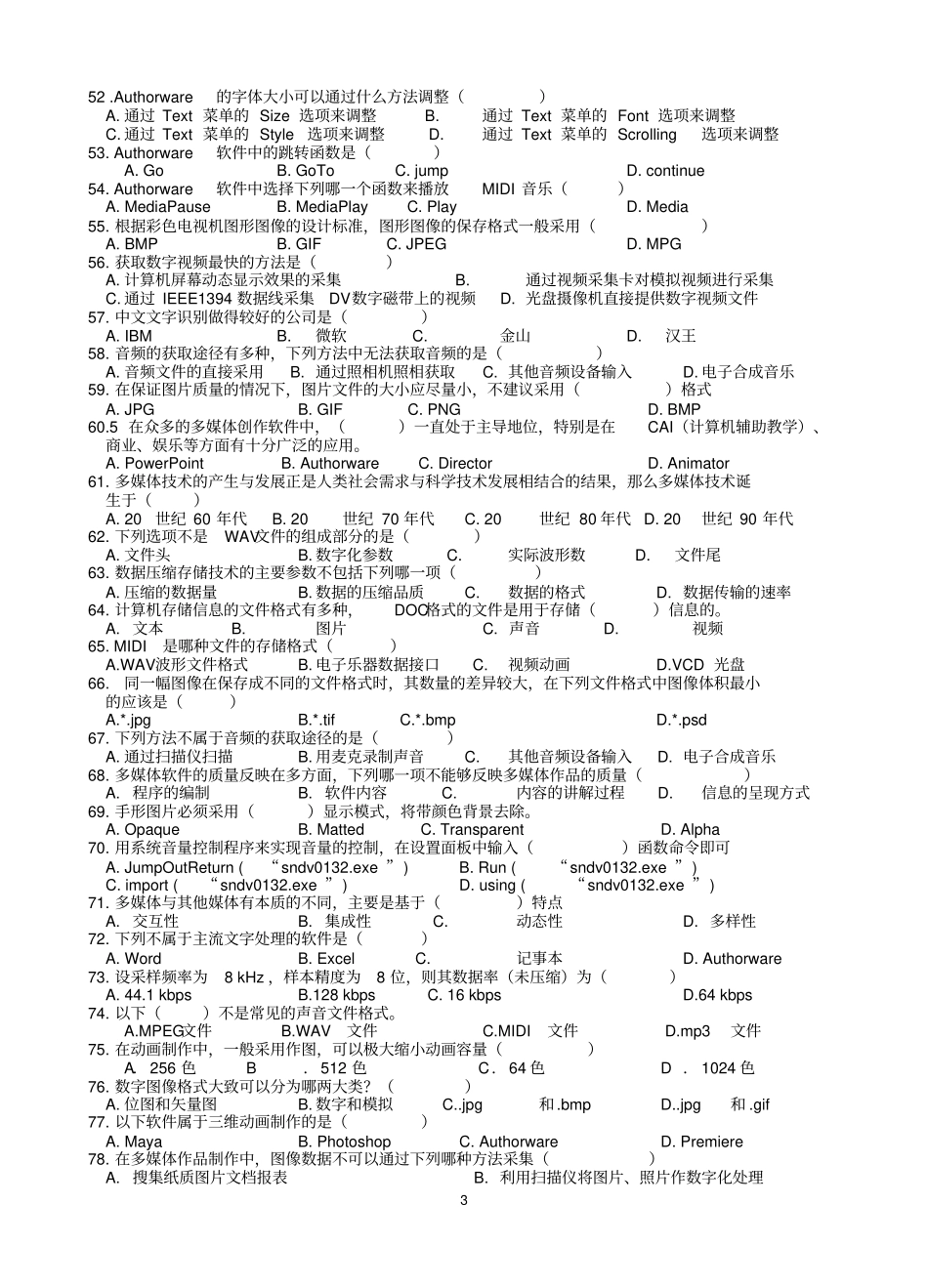 完整版27108多媒体技术复习题_第3页