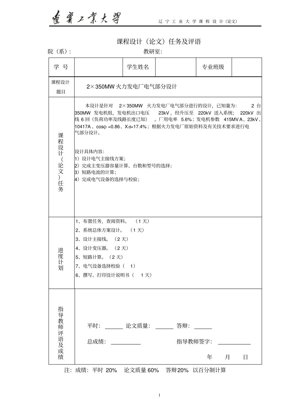 完整版2×350MW火力发电厂电气部分设计_第2页