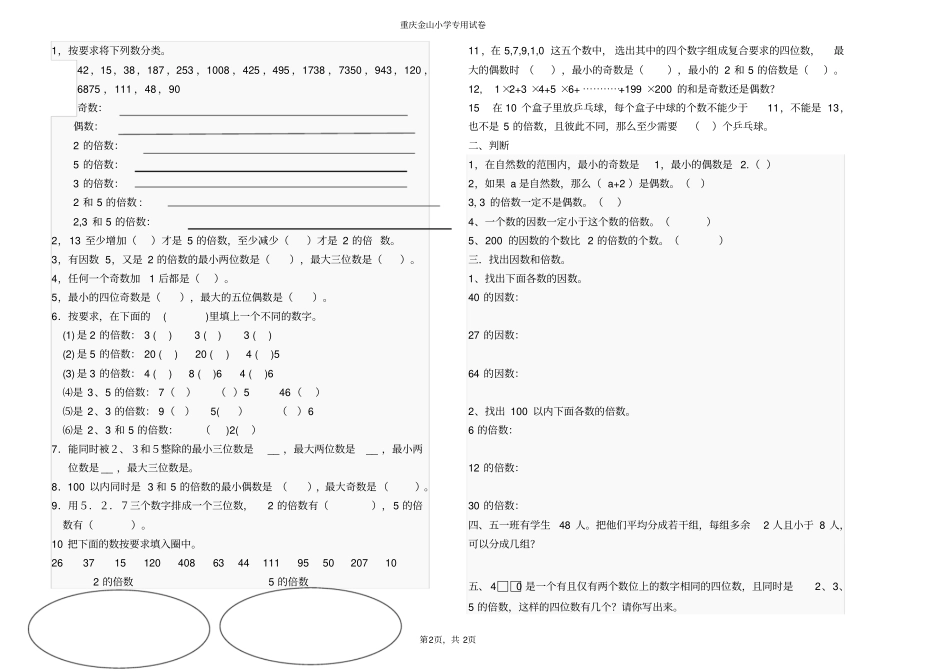完整版2、3、5的倍数特征练习题_第2页