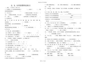 完整版2、3、5的倍数特征练习题