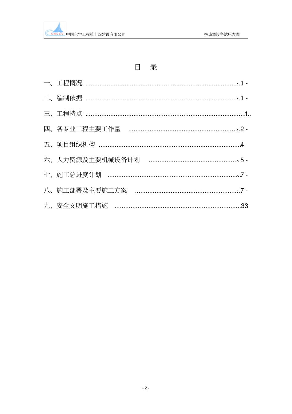 完整版250压缩机安装组织方案_第2页