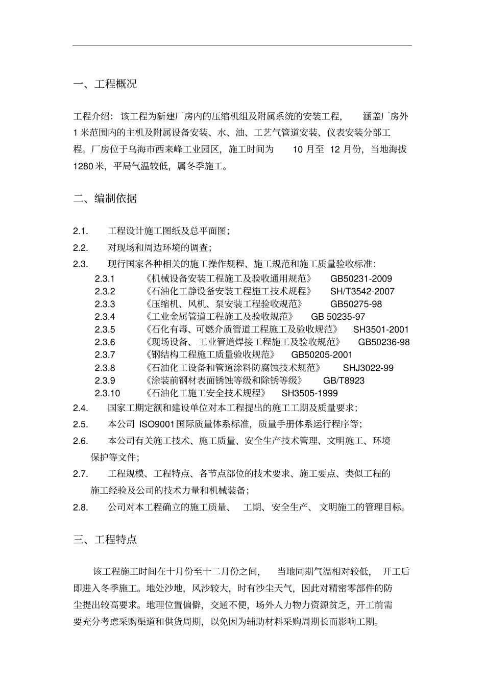 完整版250压缩机安装组织方案_第3页