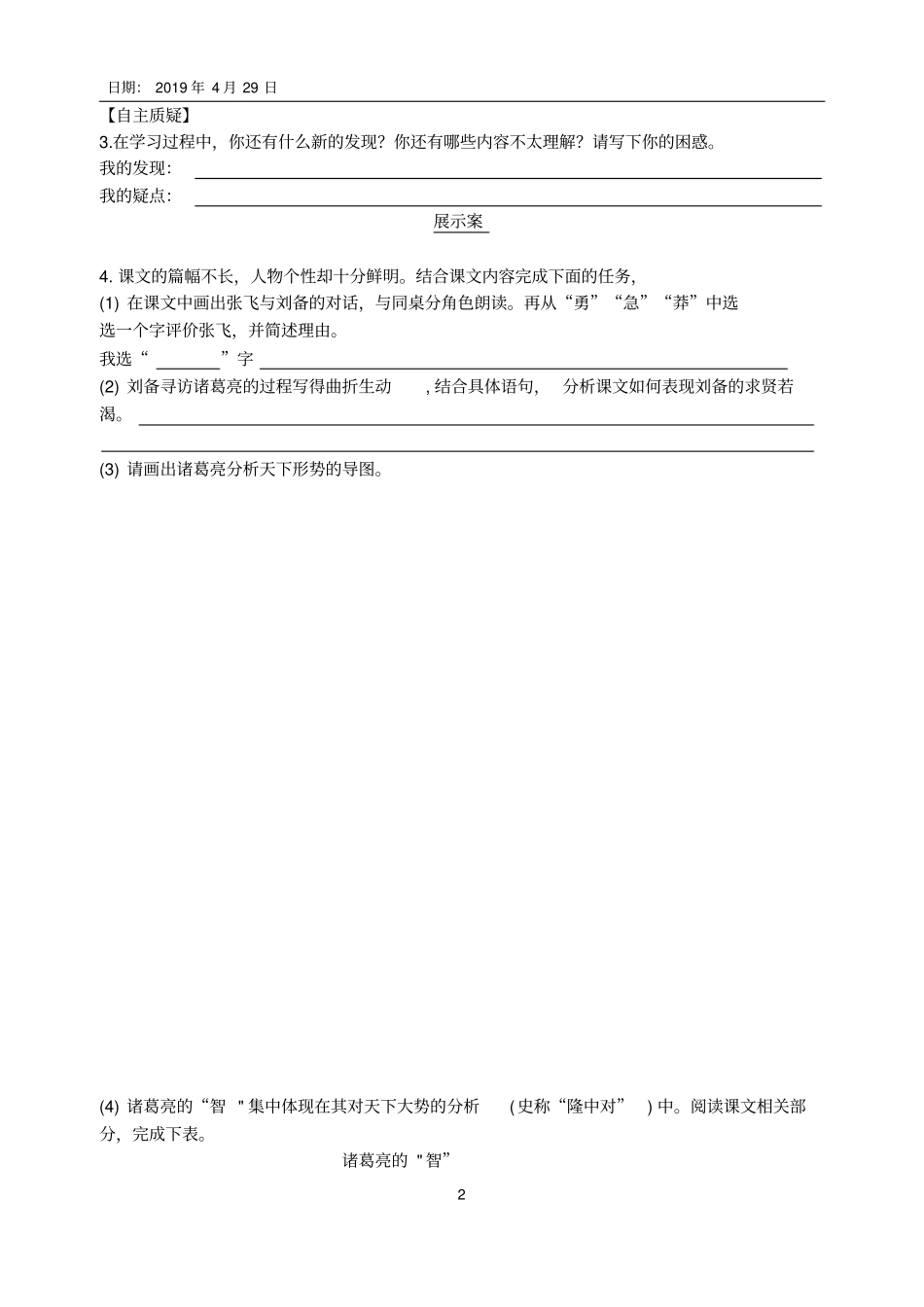 完整版2三顾茅庐导学案_第2页