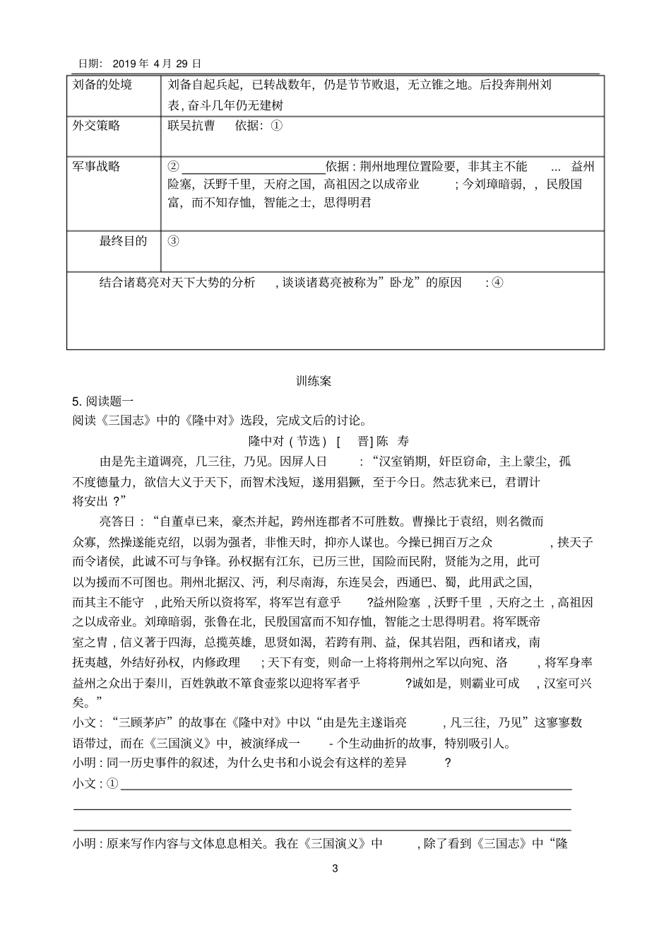完整版2三顾茅庐导学案_第3页