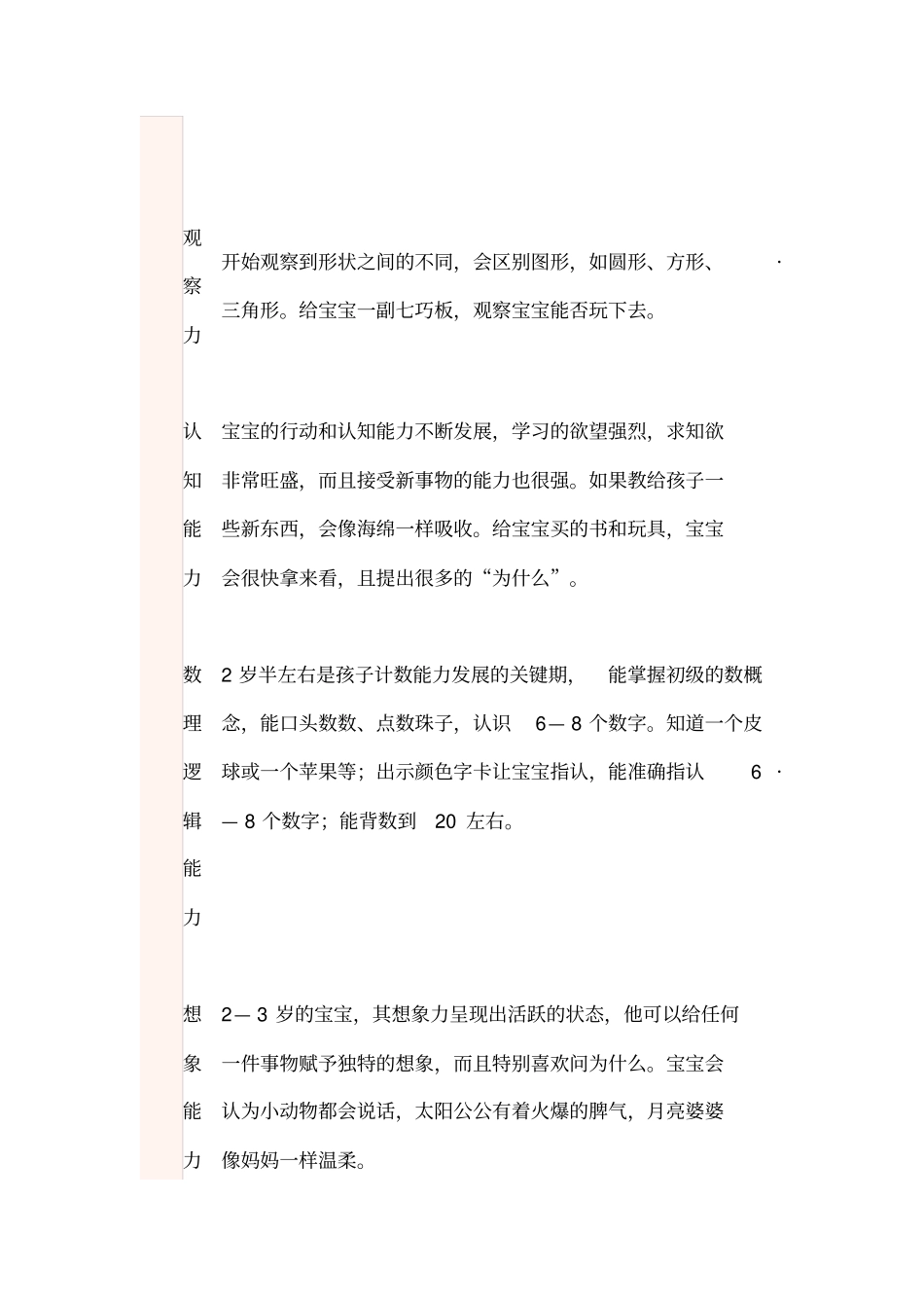 完整版2岁宝宝的早教知识及认知情况汇总_第2页