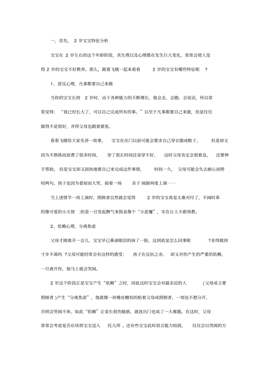 完整版2岁宝宝的早教知识及认知情况汇总_第3页