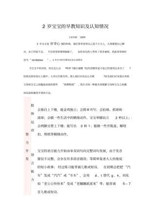 完整版2岁宝宝的早教知识及认知情况汇总