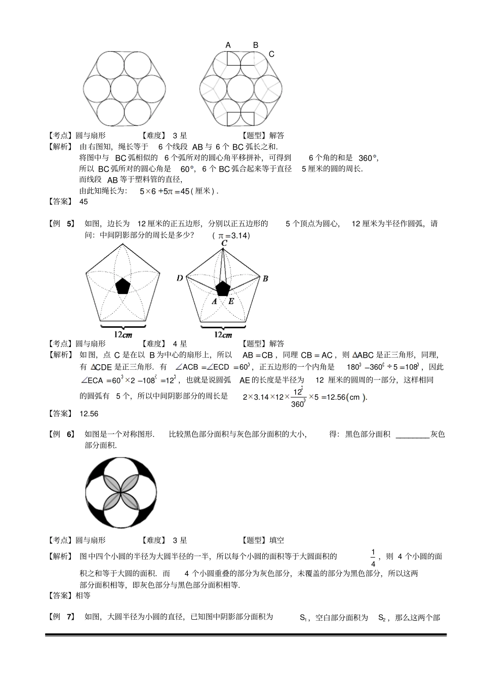 完整版2圆与扇形二教师版_第3页