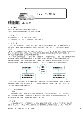 完整版2巧求周长教师版