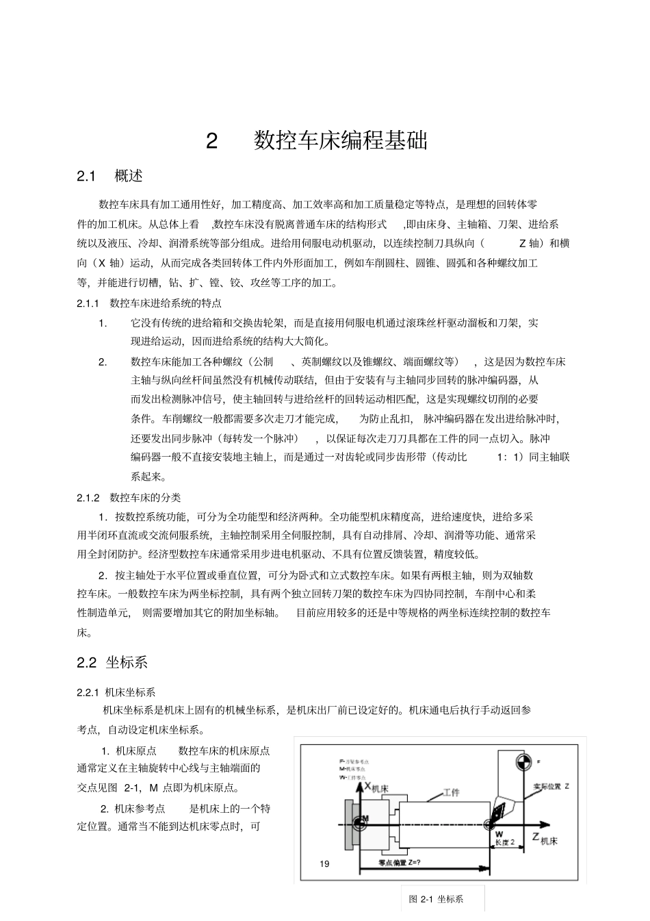 完整版2数控车床编程基础_第1页