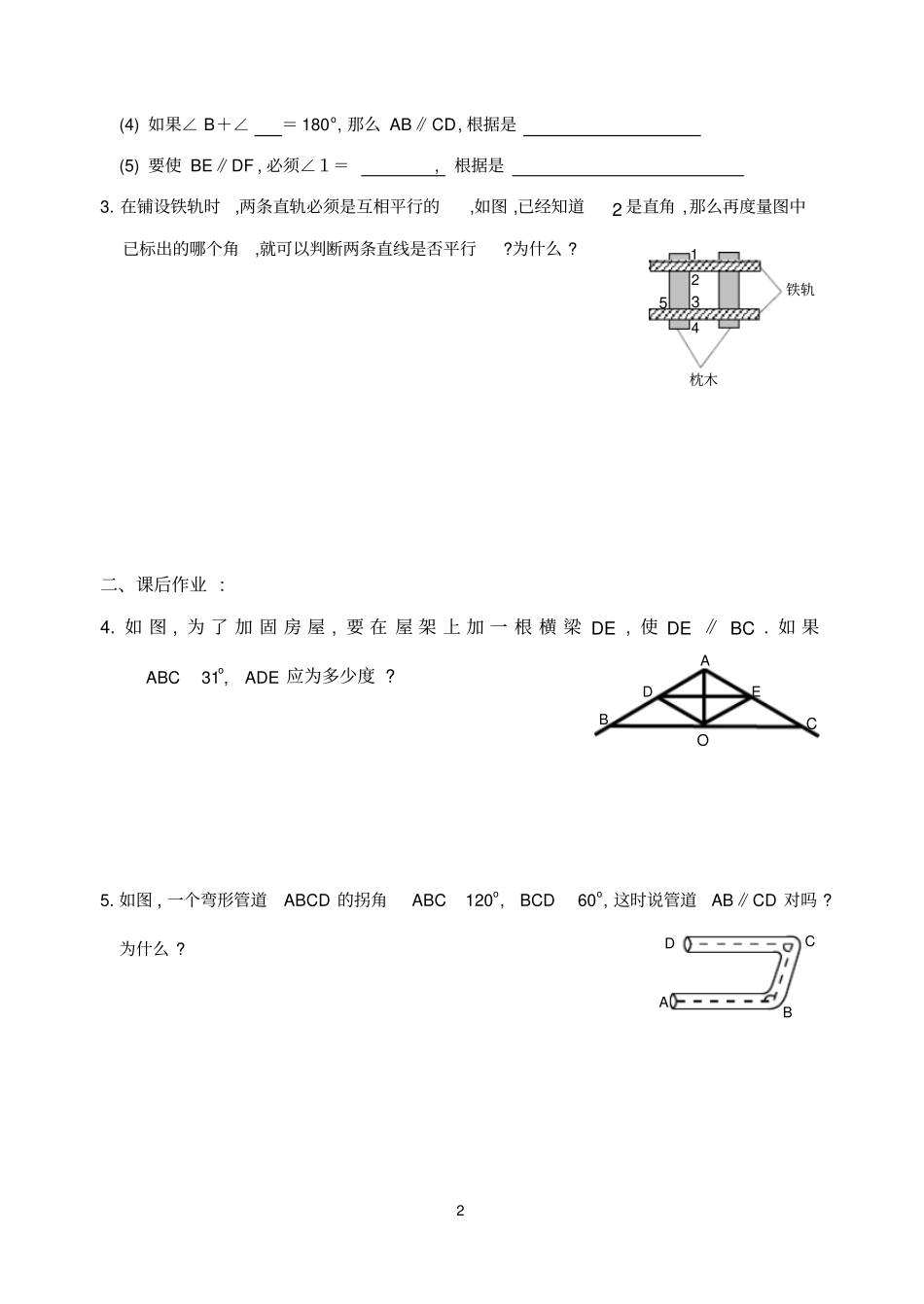完整版2平行线的判定同步练习含答案_第2页