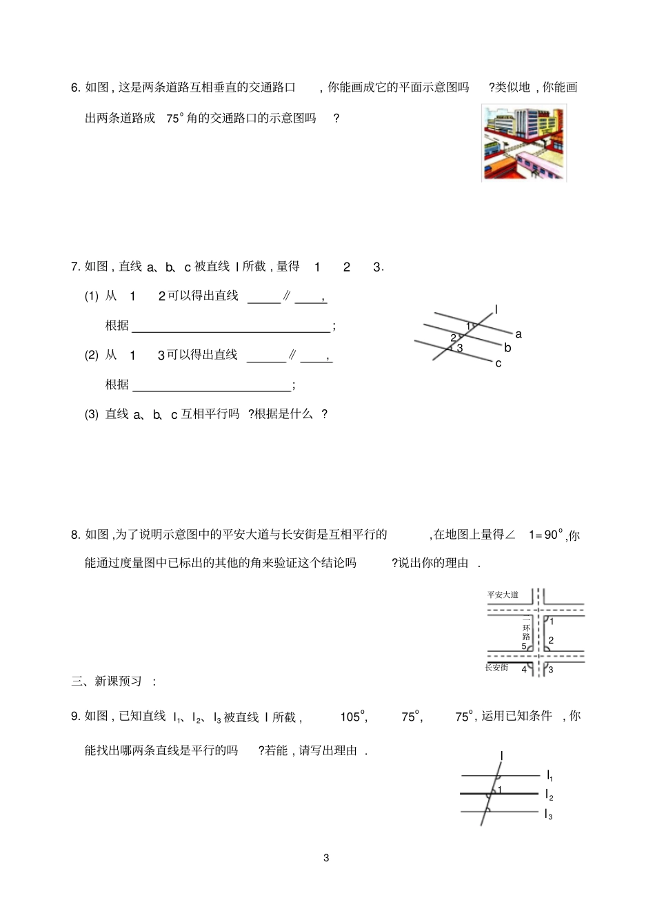 完整版2平行线的判定同步练习含答案_第3页