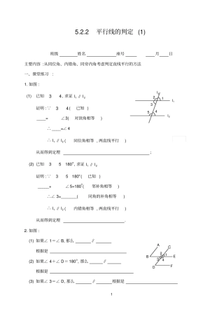 完整版2平行线的判定同步练习含答案