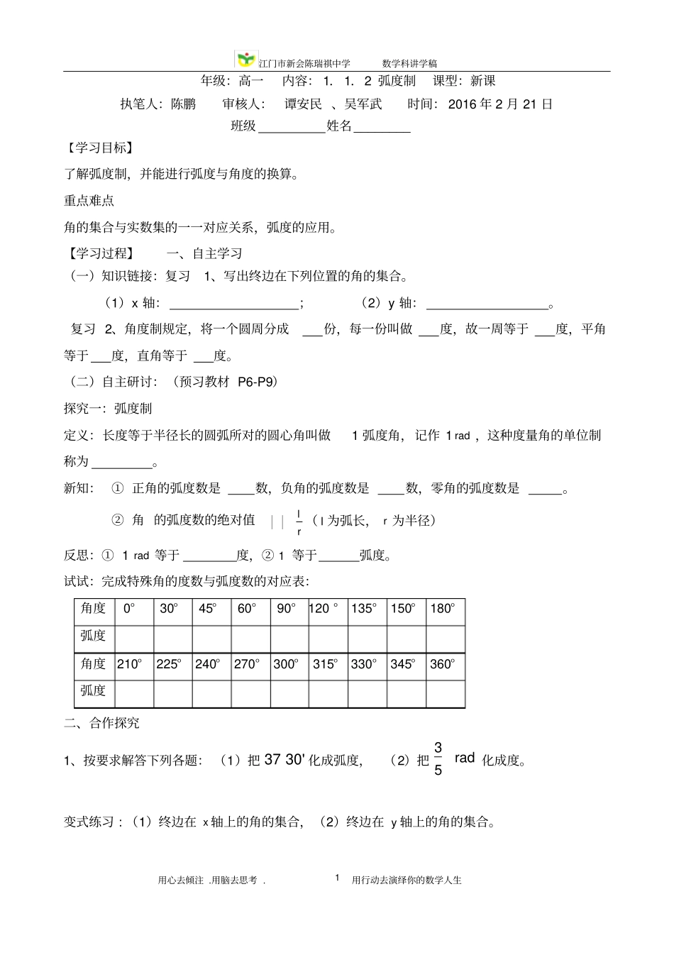 完整版2弧度制导学案_第1页