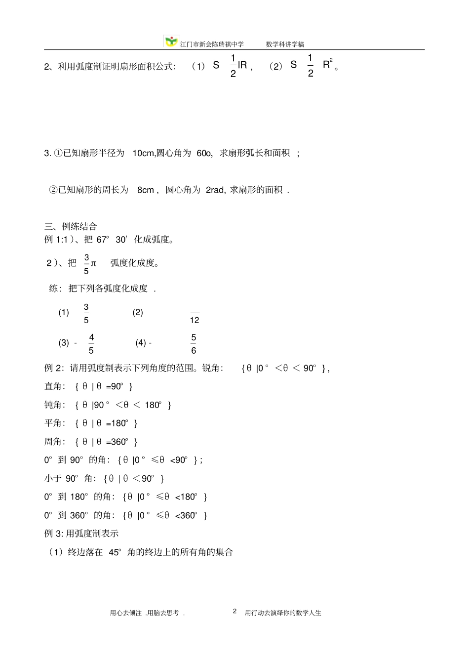 完整版2弧度制导学案_第2页