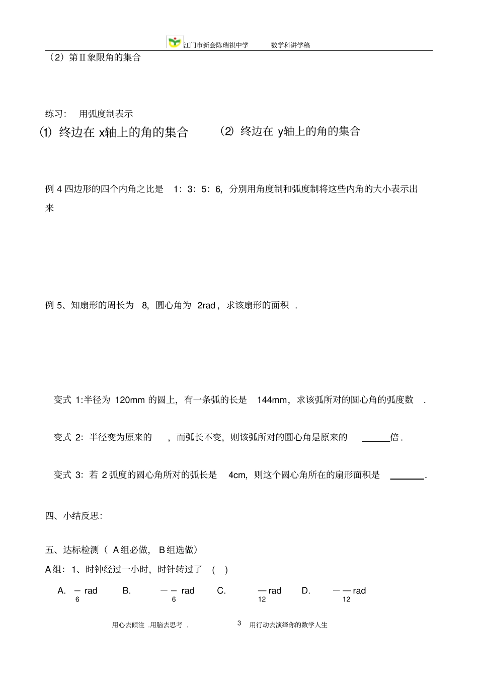 完整版2弧度制导学案_第3页