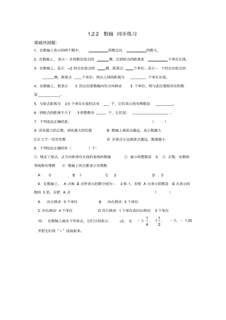 完整版2数轴同步练习题