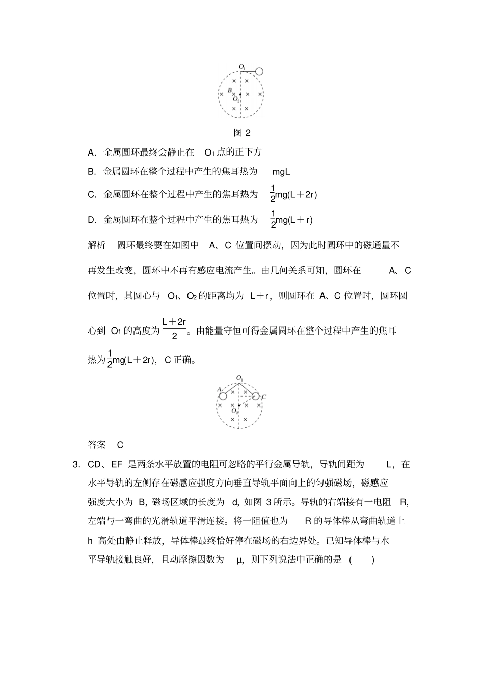 完整版2期末复习-电磁感应中的动力学和能量问题_第2页