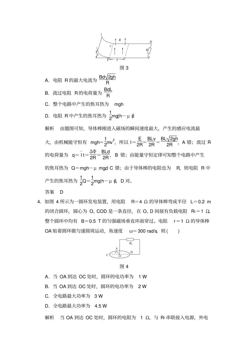完整版2期末复习-电磁感应中的动力学和能量问题_第3页