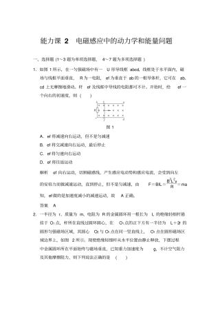 完整版2期末复习-电磁感应中的动力学和能量问题