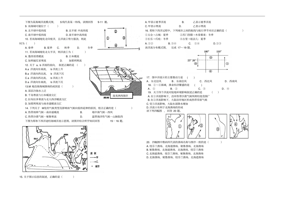 完整版2洋流复习练习题含答案_第2页
