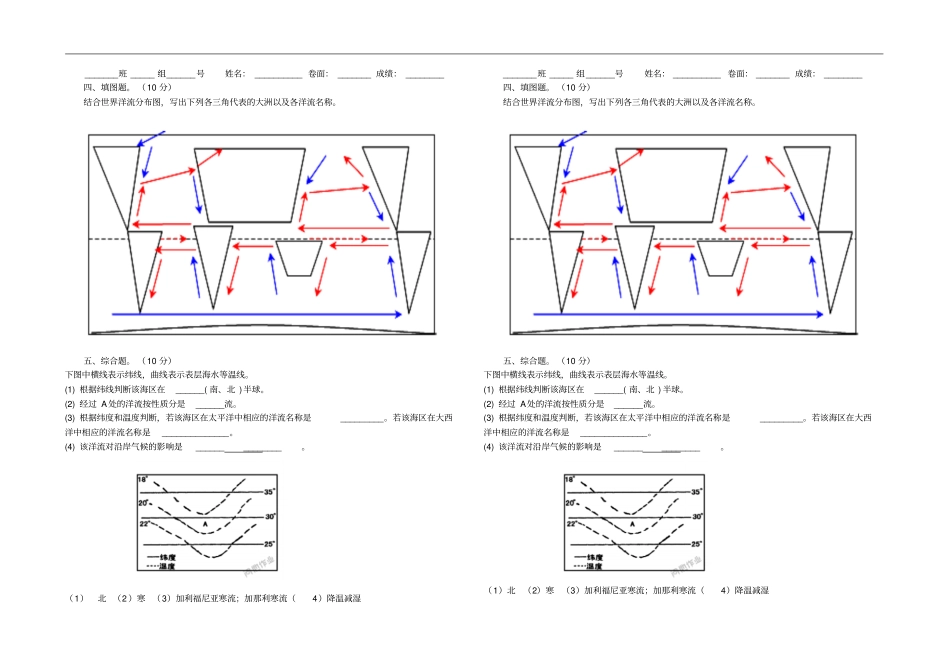 完整版2洋流复习练习题含答案_第3页