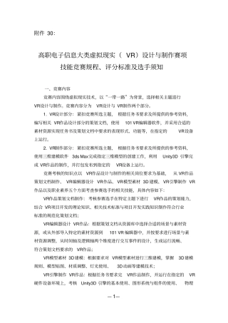 完整版30-虚拟现实VR设计与制作