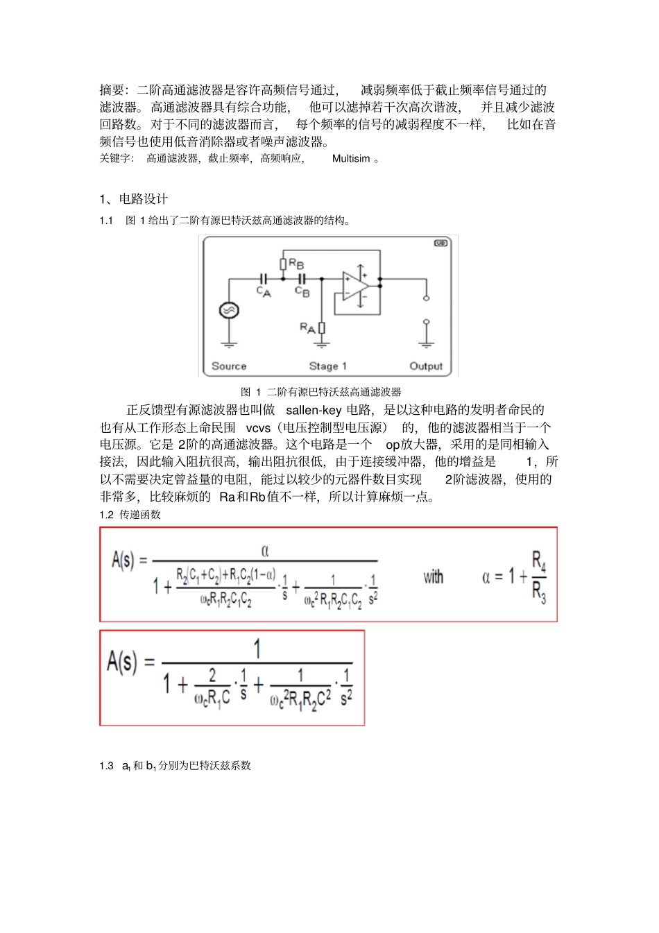 完整版2阶有源高通滤波器_第2页