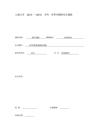 完整版2阶有源高通滤波器