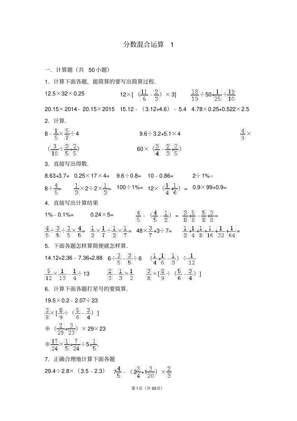 完整版300道分数混合运算1有答案_第1页