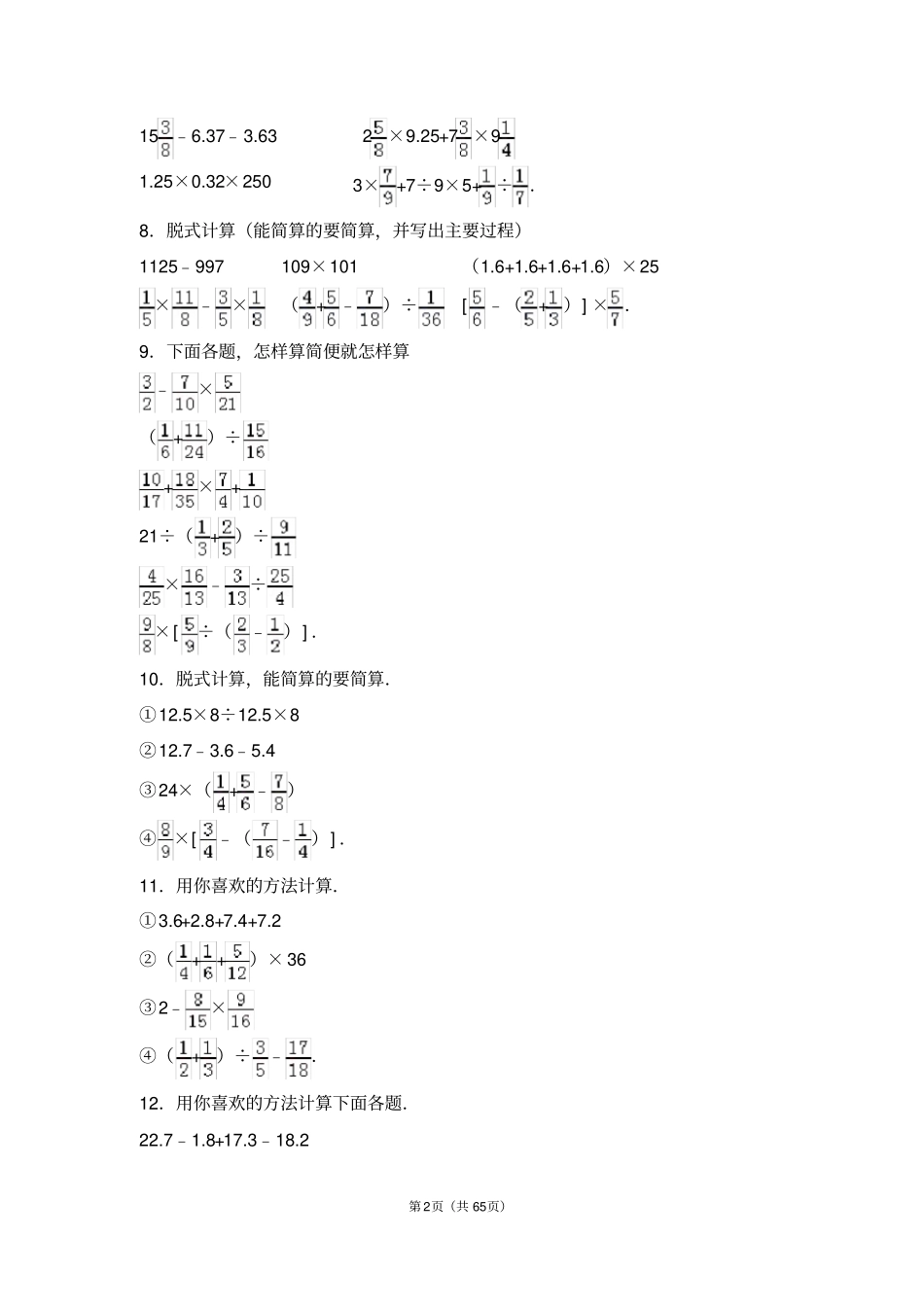 完整版300道分数混合运算1有答案_第2页