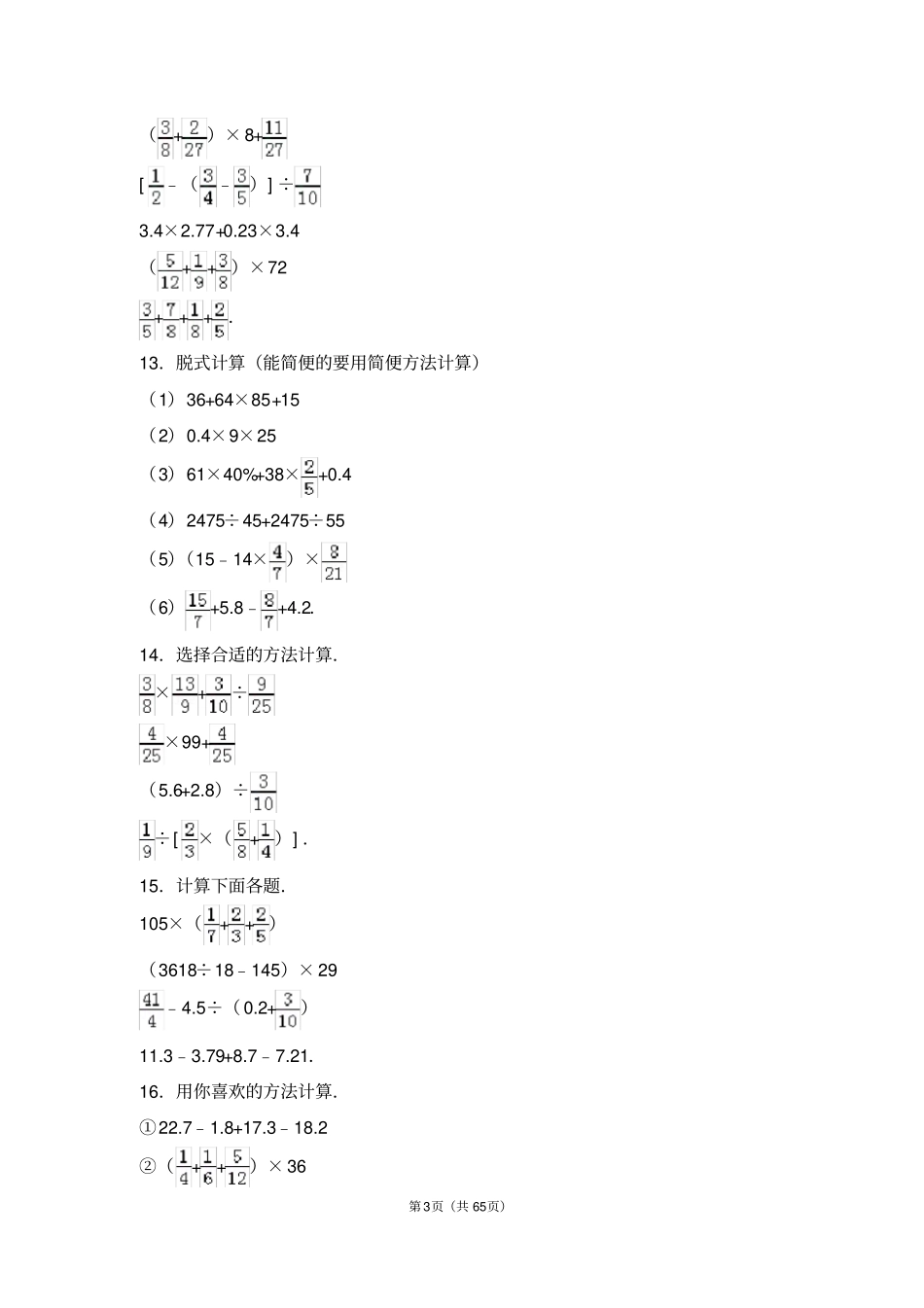 完整版300道分数混合运算1有答案_第3页