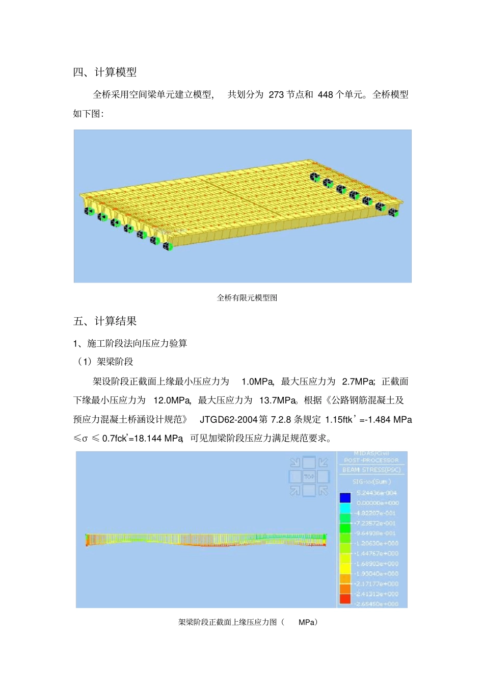 完整版30m简支箱梁计算书_第3页