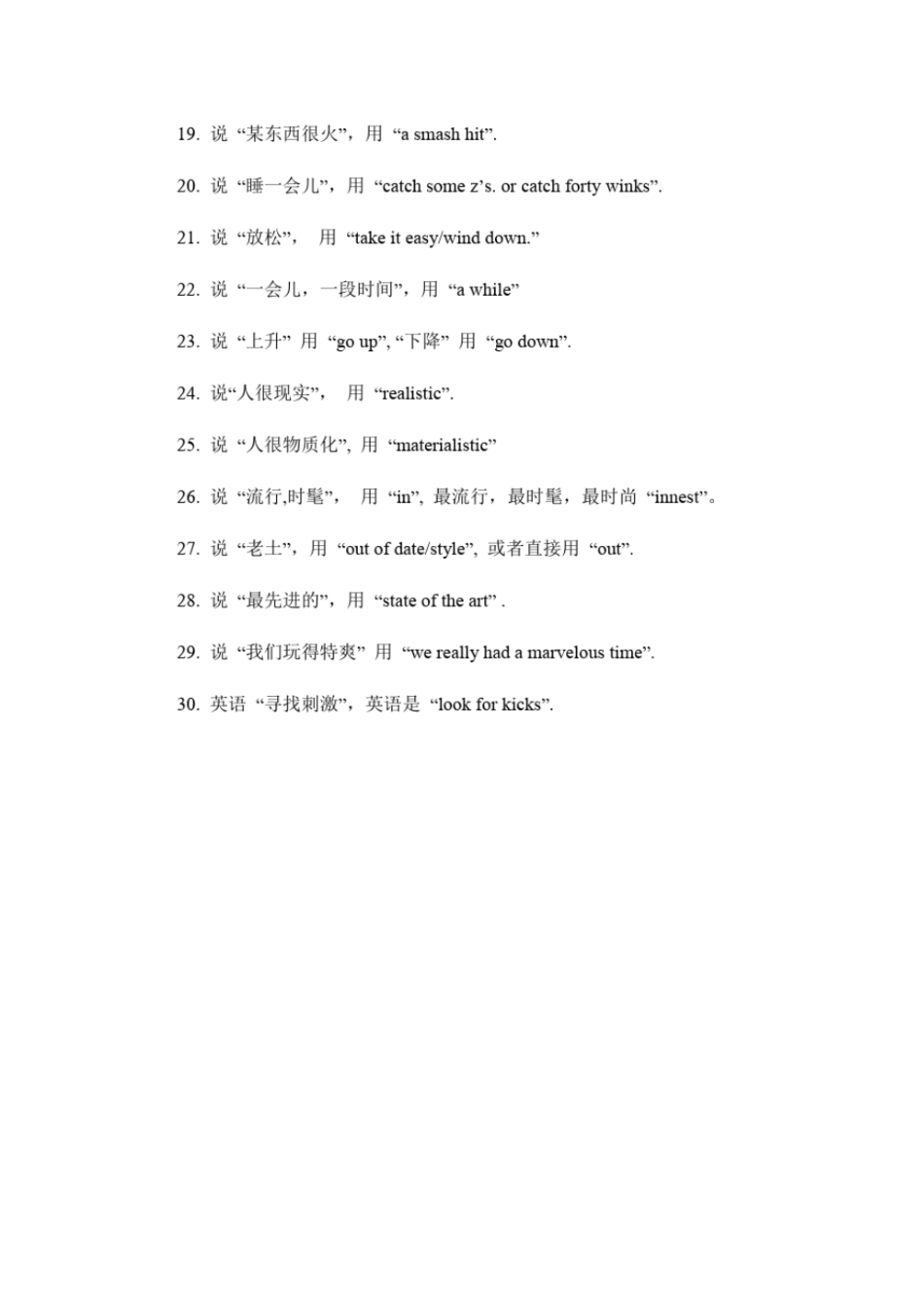 完整版30个雅思口语中常用的单词和句子_第2页