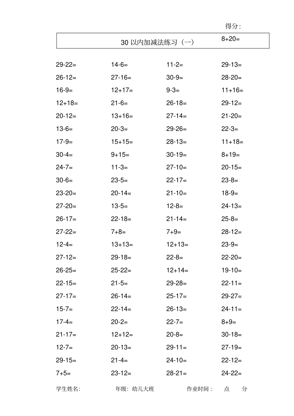 完整版30以内加减法练习题_第1页