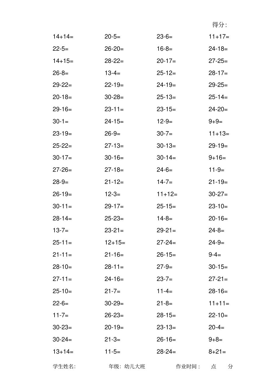 完整版30以内加减法练习题_第2页