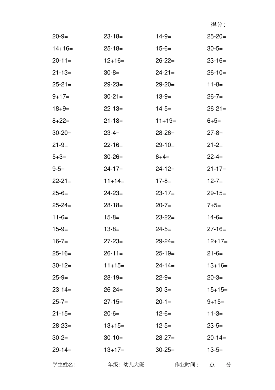 完整版30以内加减法练习题_第3页