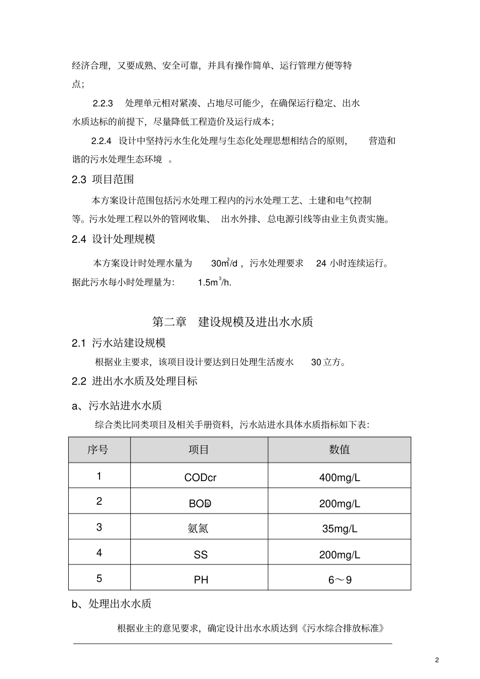 完整版30立方生活污水处理方案_第3页