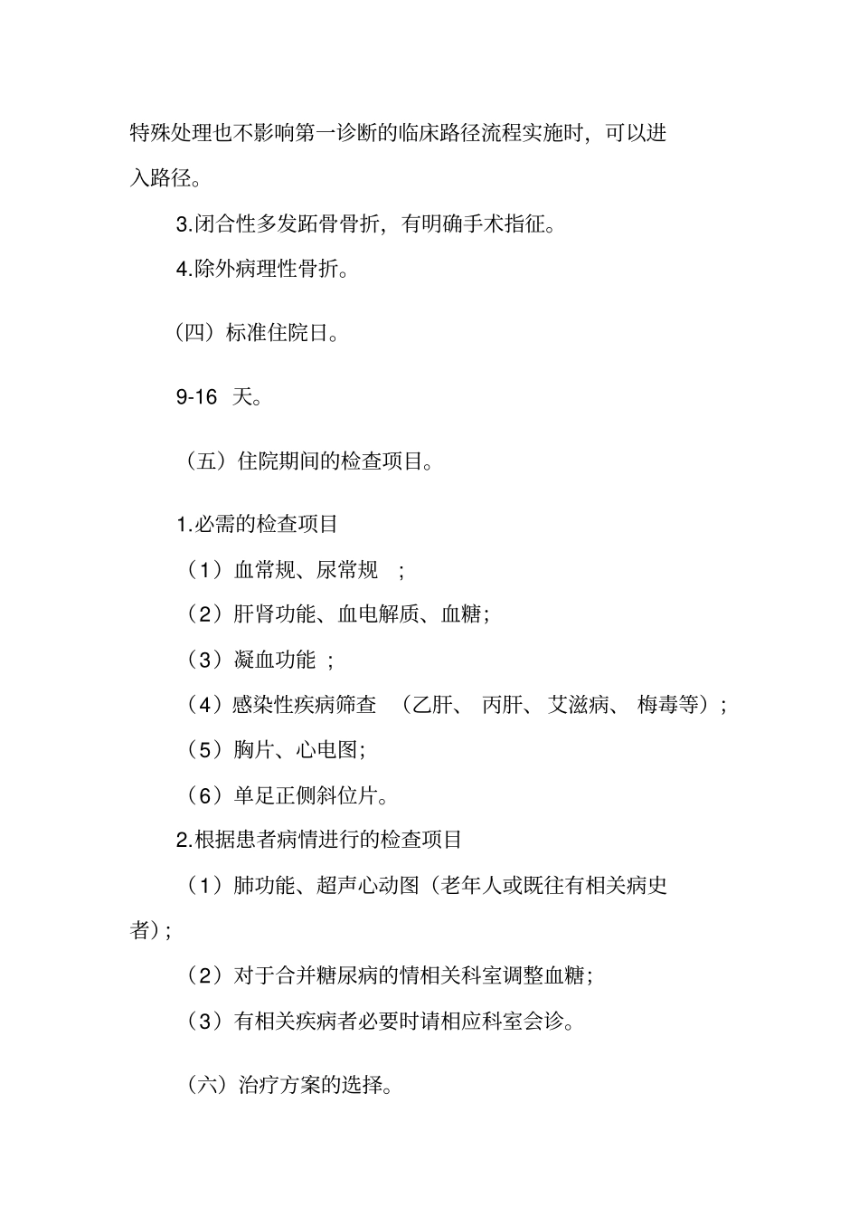 完整版32多发跖骨骨折临床路径_第2页