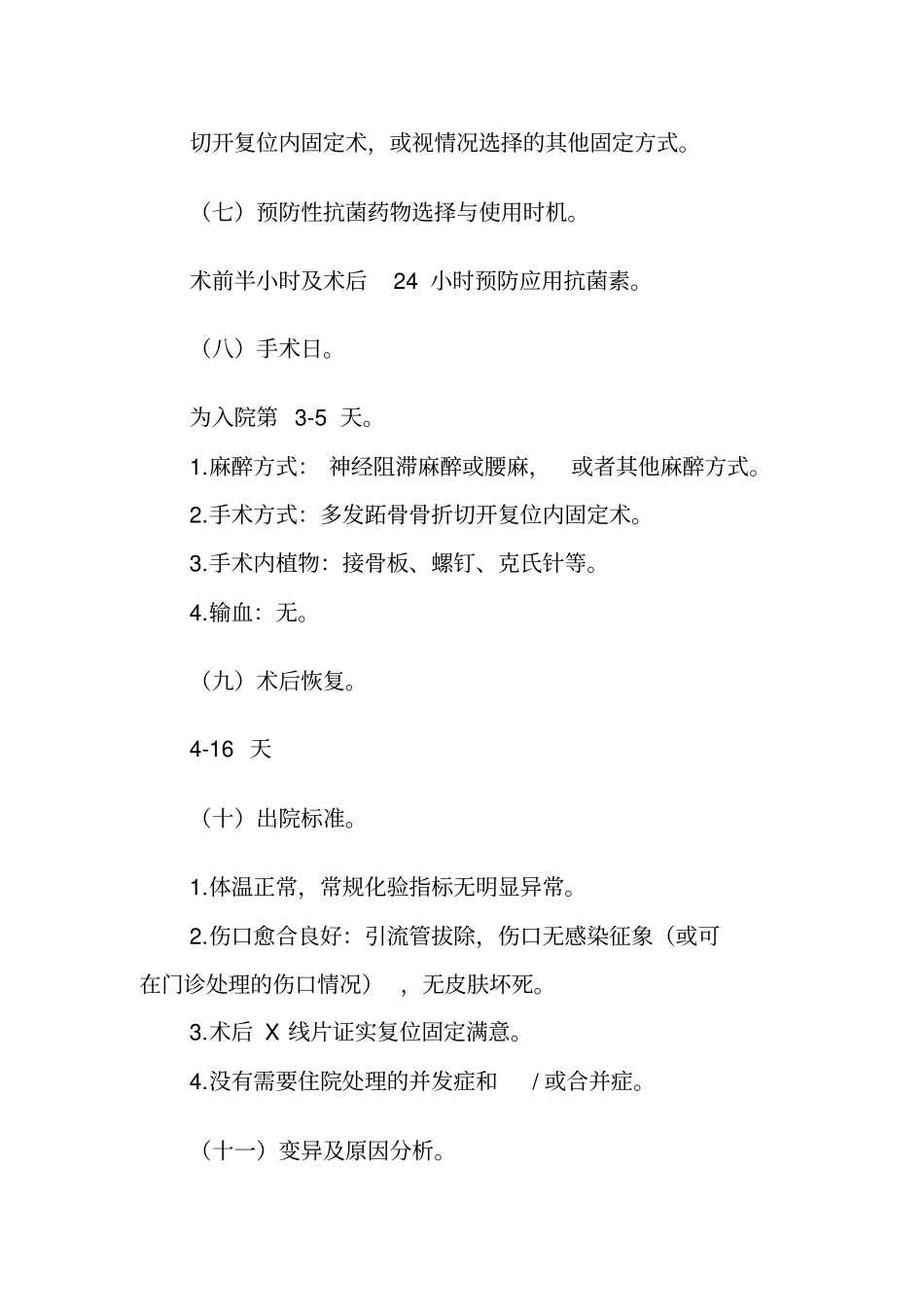 完整版32多发跖骨骨折临床路径_第3页