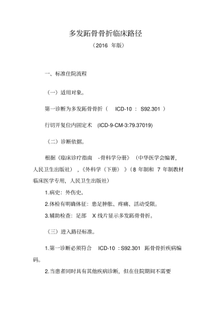 完整版32多发跖骨骨折临床路径