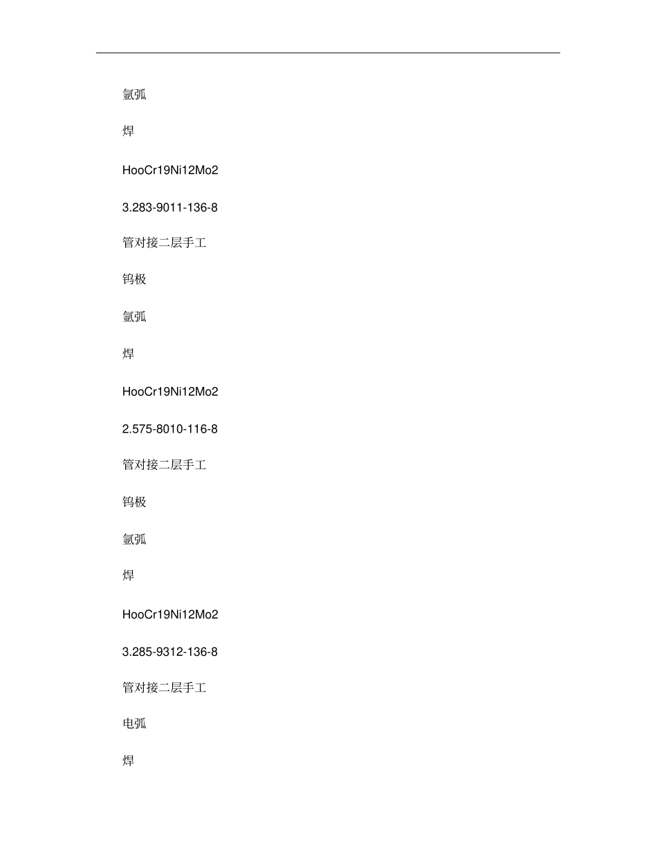 完整版316L不锈钢管道焊接工艺要求_第3页