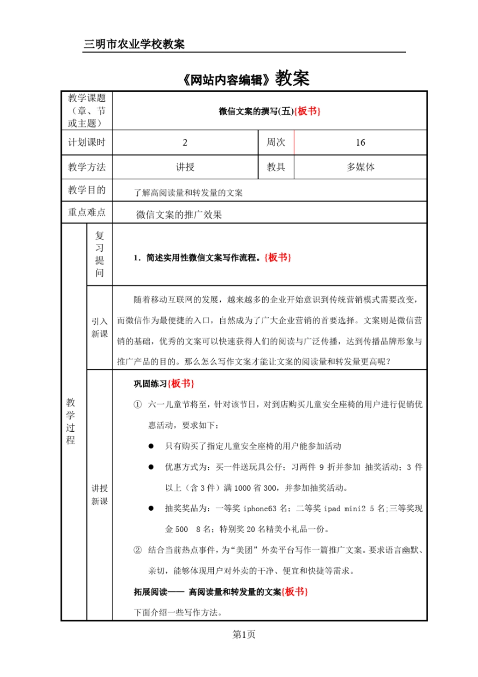 完整版32微信文案的撰写五_第1页