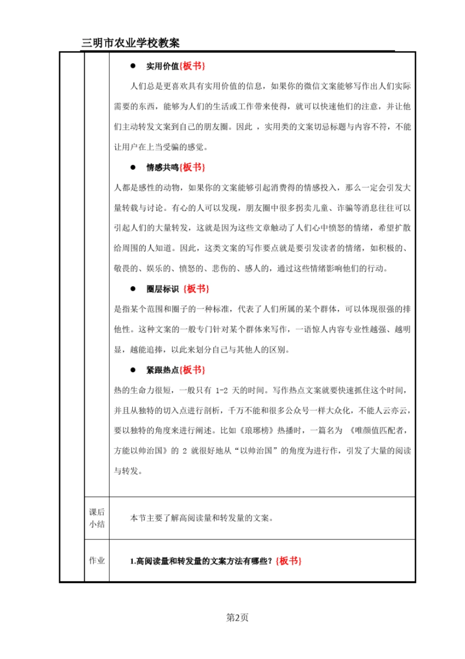 完整版32微信文案的撰写五_第2页